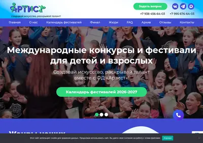 Снимок главной страницы artist-fest.ru