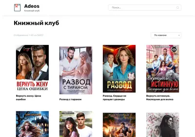 Снимок главной страницы adeos.ru