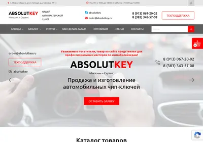 Снимок главной страницы absolutkey.ru