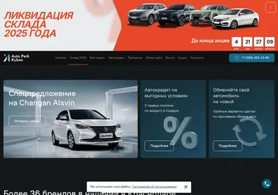 Снимок главной страницы autopark-kuban.ru