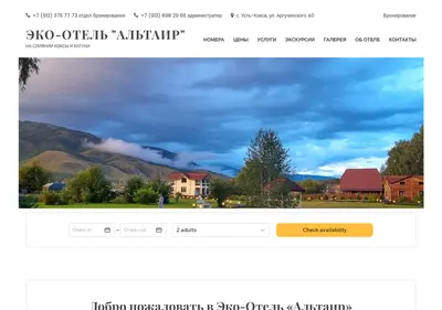 Снимок главной страницы altair-ecohotel.ru