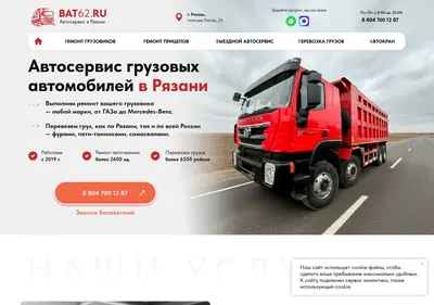 Снимок главной страницы bat62.ru