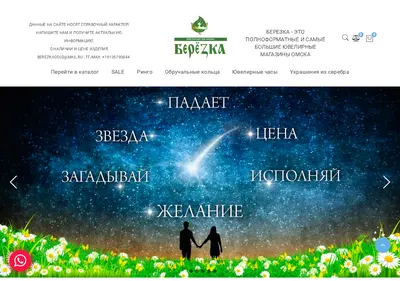 Снимок главной страницы berezkagold.ru