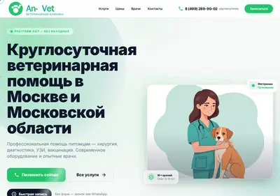 Снимок главной страницы an-vet.ru
