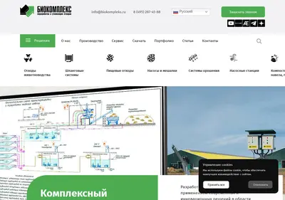 Снимок главной страницы biokompleks.ru