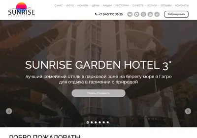Снимок главной страницы sunrisegarden.ru