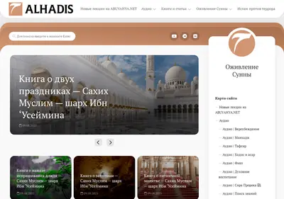 Снимок главной страницы alhadis.ru