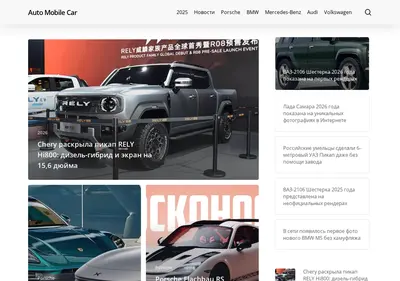 Снимок главной страницы automobilecar.ru