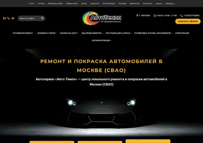 Снимок главной страницы autotemple.ru