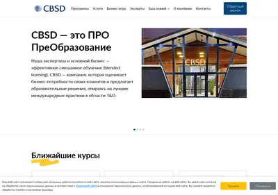 Снимок главной страницы cbsd.ru