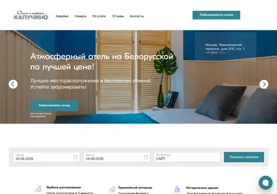 Снимок главной страницы cappuccinohotel.ru