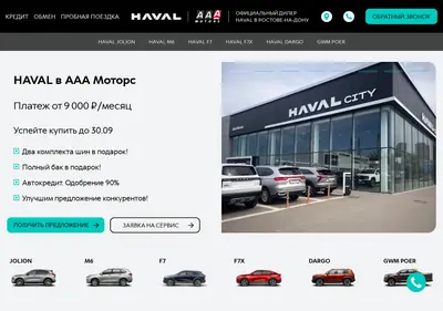 Снимок главной страницы aaa-motors-haval.ru