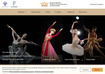 Снимок главной страницы balletcontest.ru
