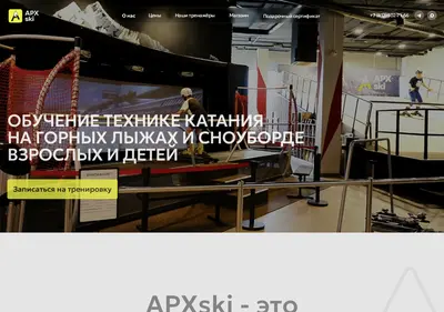Снимок главной страницы apexski.ru