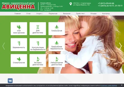 Снимок главной страницы avicennamed.ru