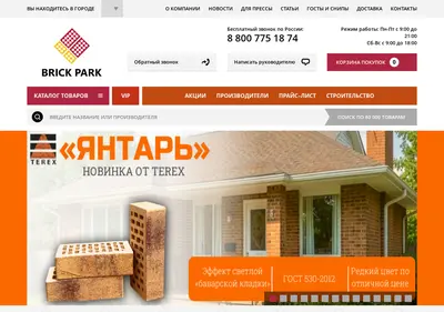 Снимок главной страницы brickpark.ru