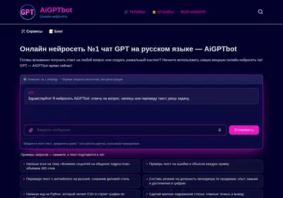 Снимок главной страницы aigptbot.ru
