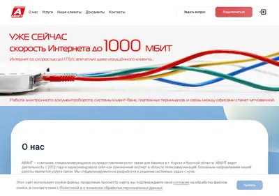 Снимок главной страницы avantnet.ru