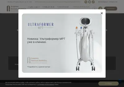 Снимок главной страницы clinic-premium.ru