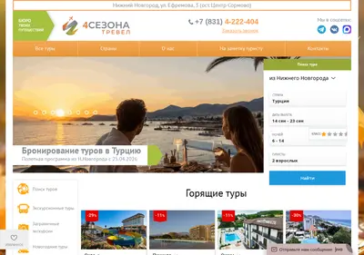 Снимок главной страницы 4sezonatravel.ru