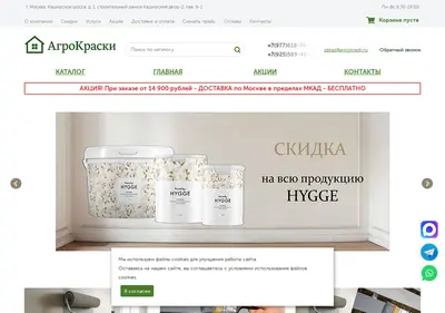 Снимок главной страницы agrokraski.ru