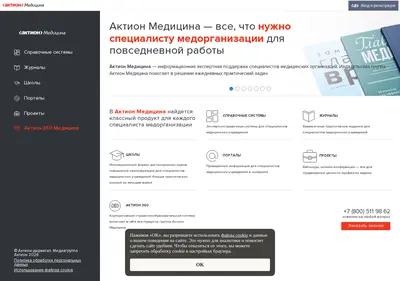 Снимок главной страницы action-medicine.ru