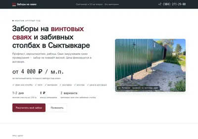 Снимок главной страницы arsenal-zabor.ru