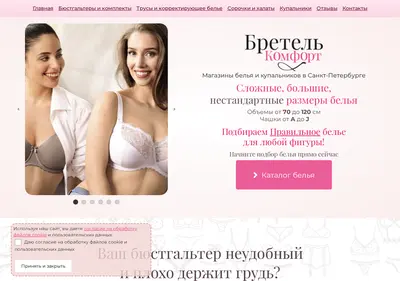 Снимок главной страницы bretelcomfort.ru