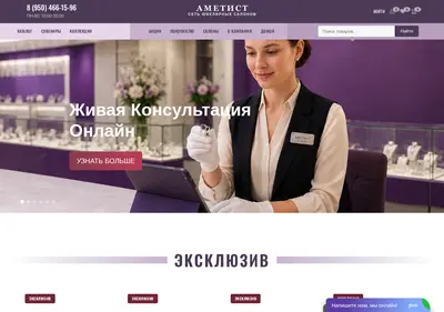 Снимок главной страницы ametist-perm.ru