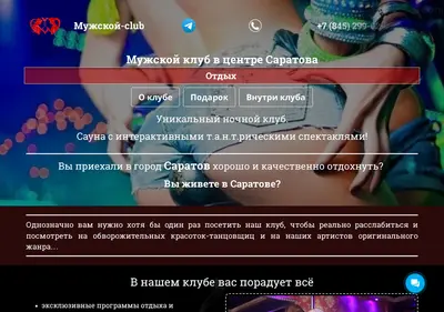 Снимок главной страницы club-saratov.ru