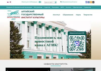 Снимок главной страницы agik22.ru