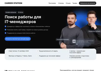 Снимок главной страницы careerstation.ru