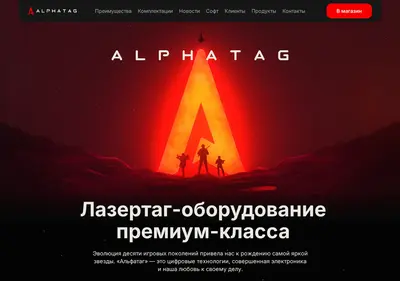 Снимок главной страницы alphatag.ru