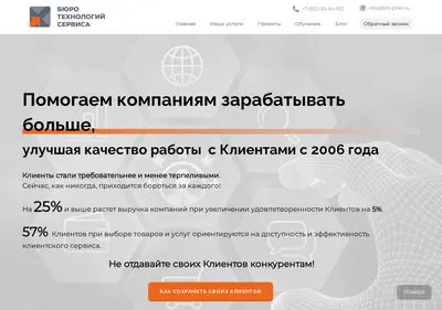 Снимок главной страницы bts-piter.ru