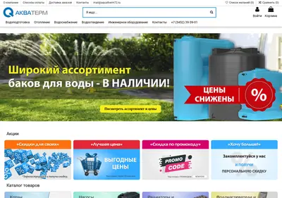 Снимок главной страницы aquatherm72.ru