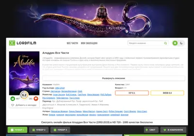 Снимок главной страницы aladdin-lordfillms.ru