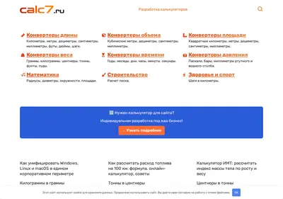 Снимок главной страницы calc7.ru