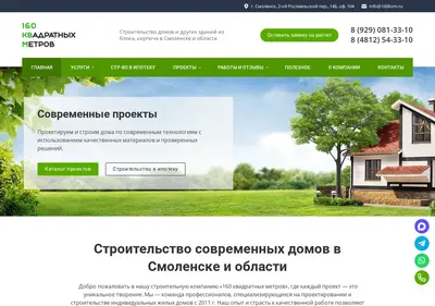 Снимок главной страницы 160kvm.ru
