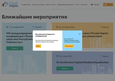 Снимок главной страницы cbonds-congress.ru