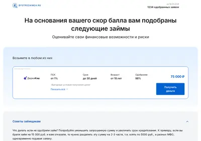 Снимок главной страницы bystrozaim24.ru
