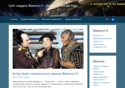 Снимок главной страницы babylon5.ru