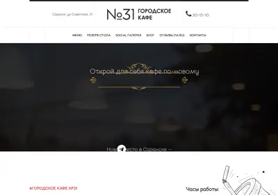 Снимок главной страницы 31cafe.ru