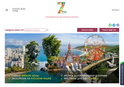 Снимок главной страницы 7tour-vietnam.ru
