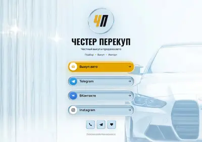 Снимок главной страницы chester-auto.ru