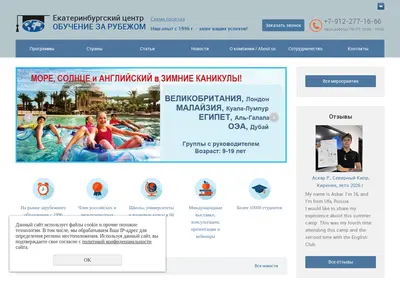Снимок главной страницы edu-abroad.su