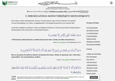 Снимок главной страницы ummah.su