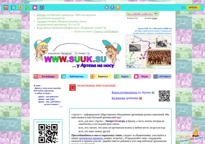 Снимок главной страницы suuk.su