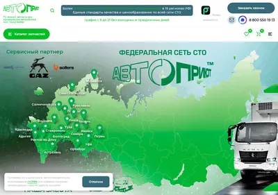 Снимок главной страницы autopriyut.ru