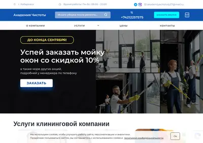 Снимок главной страницы chisto27.ru