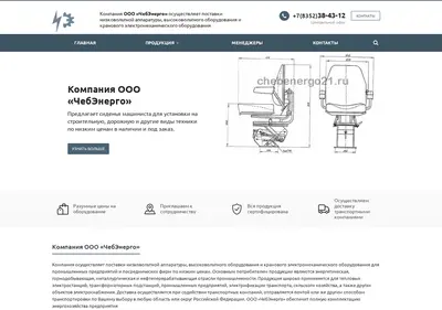 Снимок главной страницы cheb-energo.ru